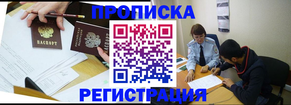 временная регистрация законно в Башкортостане