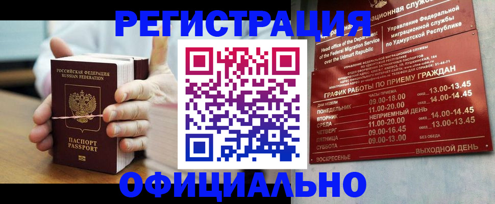 прописка законно в Башкортостане