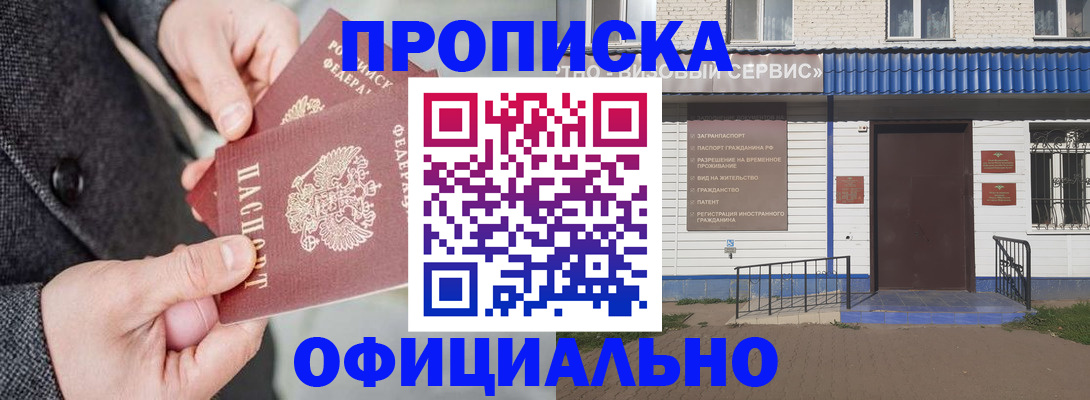 прописка в квартире в Башкортостане
